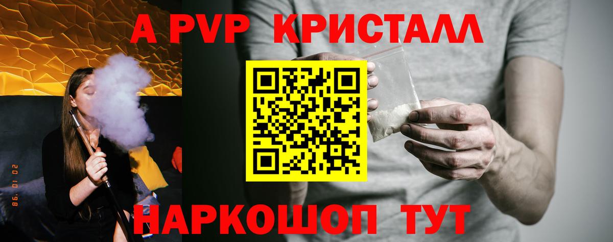 A-PVP VHQ Шахты
