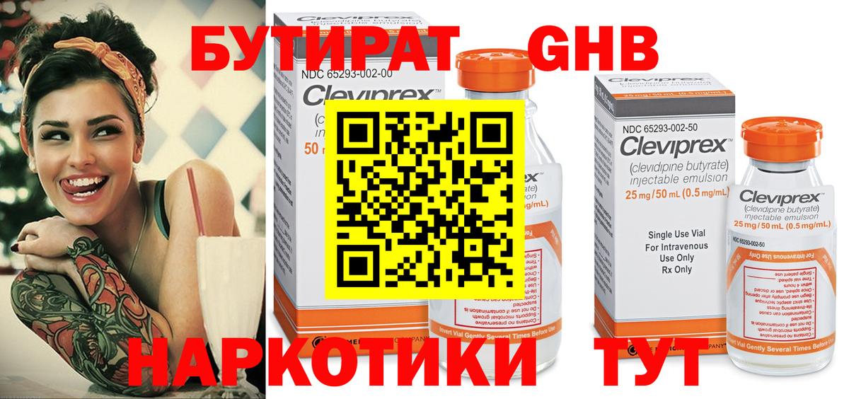 БУТИРАТ буратино Шахты