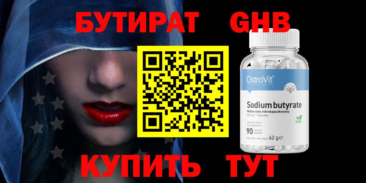 Шахты  БУТИРАТ 1.4BDO  Бутират  Вход с VPN 