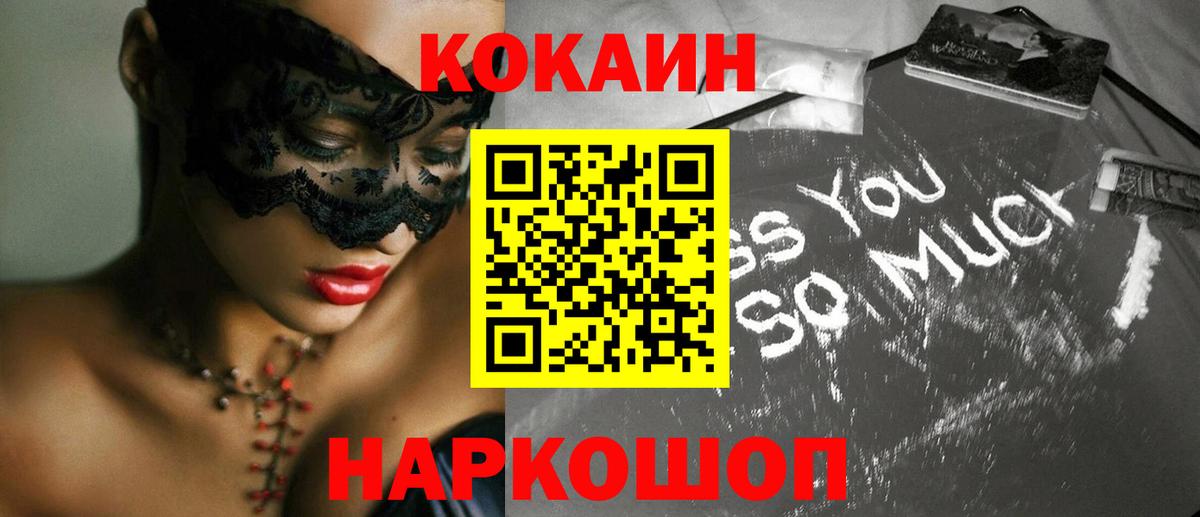 Cocaine VHQ  Cocaine FishScale  Вход с VPN  Шахты 