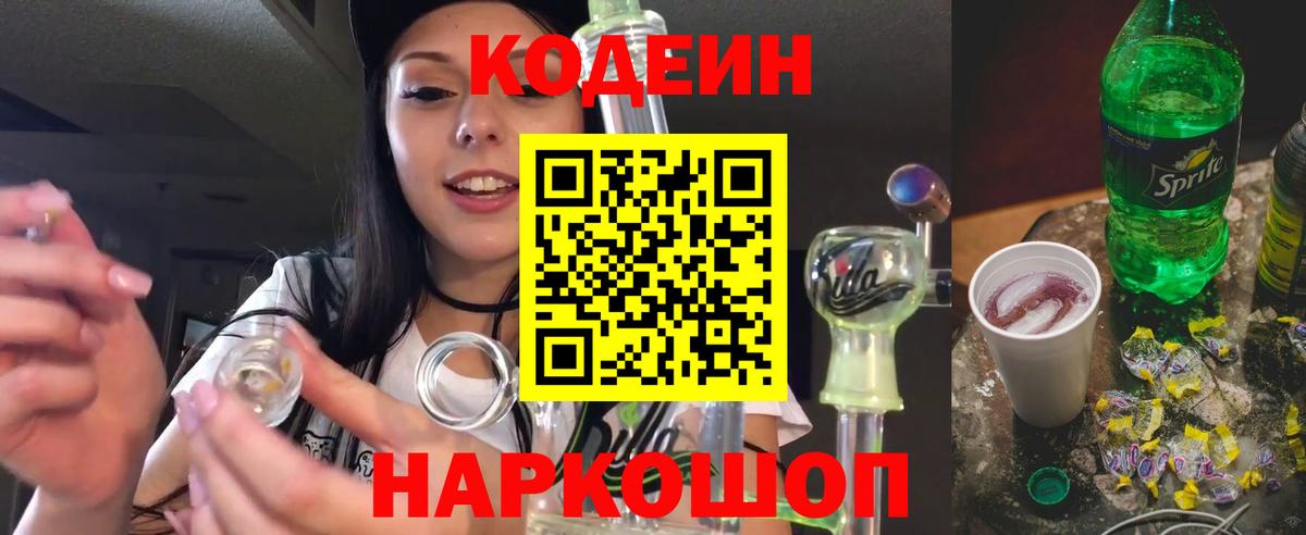 Кодеин напиток Lean (лин)  Вход с VPN  Шахты  Codein напиток Lean (лин) 