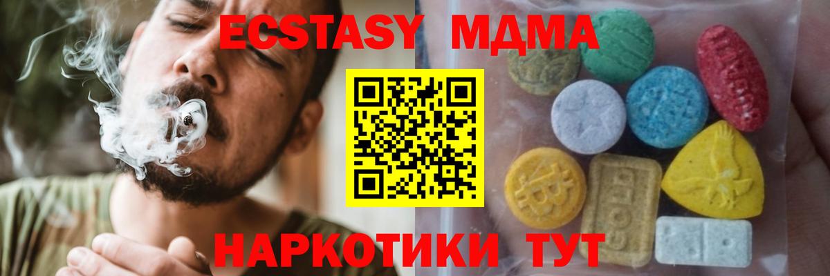 Экстази XTC  ЭКСТАЗИ TESLA  купить закладку  Шахты  Вход с VPN 