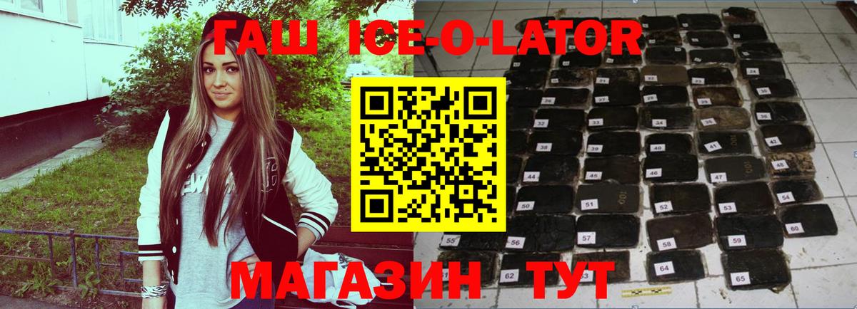 ГАШ Ice-O-Lator Шахты