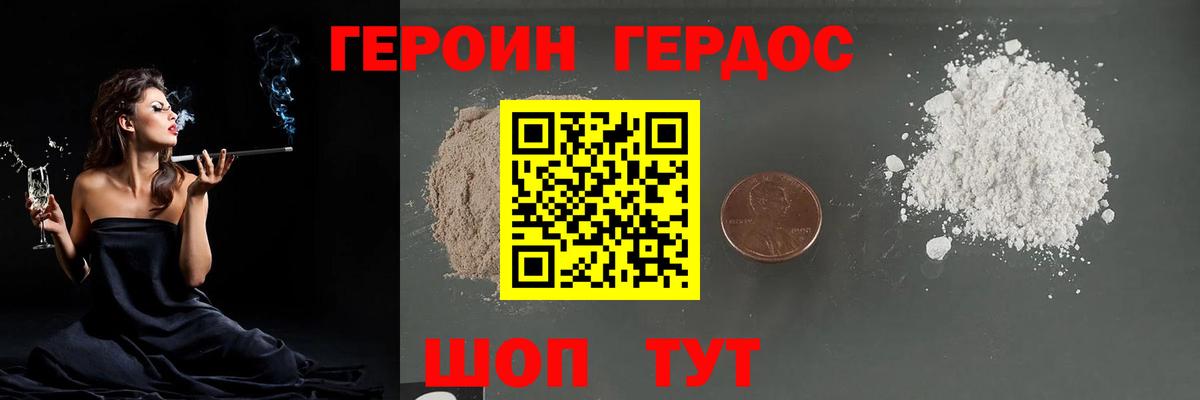 ГЕРОИН белый  Вход с VPN  Шахты 