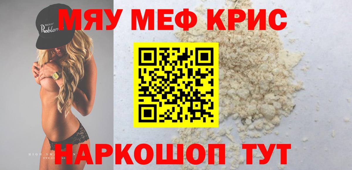 Меф Шахты